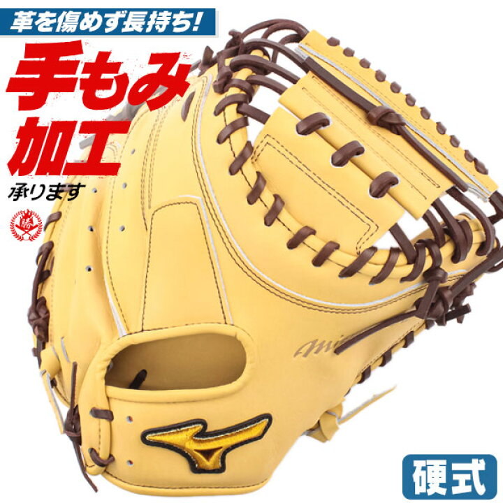 楽天市場】硬式キャッチャーミット / ミズノプロ キャッチャーミット 