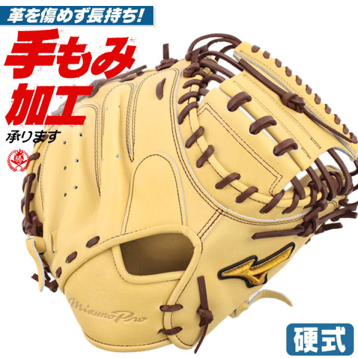ミットオーダー ミズノプロキャッチャーミット硬式キャメル 楽天市場 