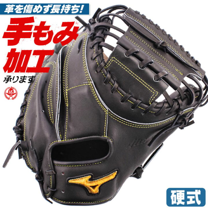 楽天市場】硬式キャッチャーミット / ミズノプロ キャッチャーミット 