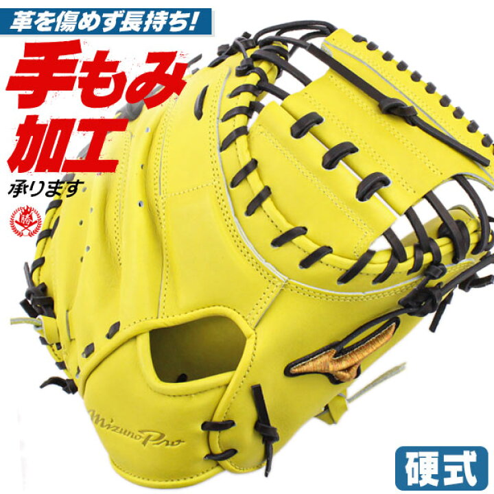 楽天市場】硬式キャッチャーミット / ミズノプロ キャッチャーミット  