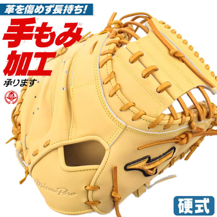 楽天市場】硬式キャッチャーミット / ミズノプロ キャッチャーミット 