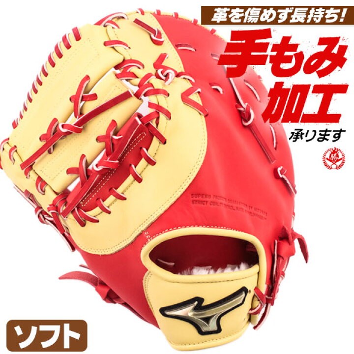 楽天市場】ソフトボール ファーストミット キャッチャーミット  