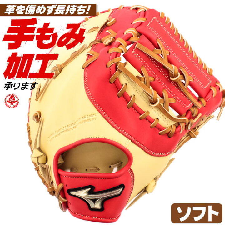 楽天市場】商品名：ソフトボール ファーストミット キャッチャーミット  