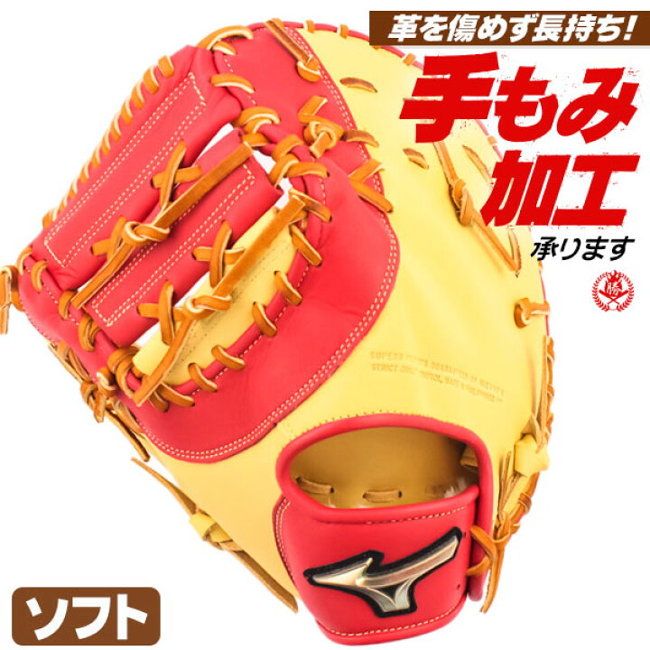 楽天市場】【sale-gs】ソフトボール ファーストミット キャッチャー 