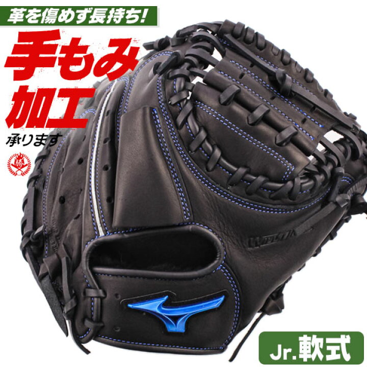 楽天市場】少年野球 キャッチャーミット / ミズノ キャッチャーミット 