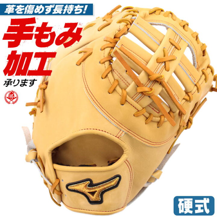 ミズノプロ 硬式 ファーストミット 野球｜硬式 