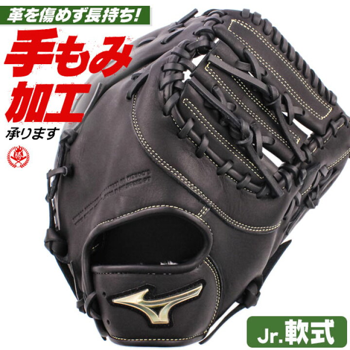 楽天市場】【sale-gj】少年野球 ファーストミット / ミズノ ファースト 