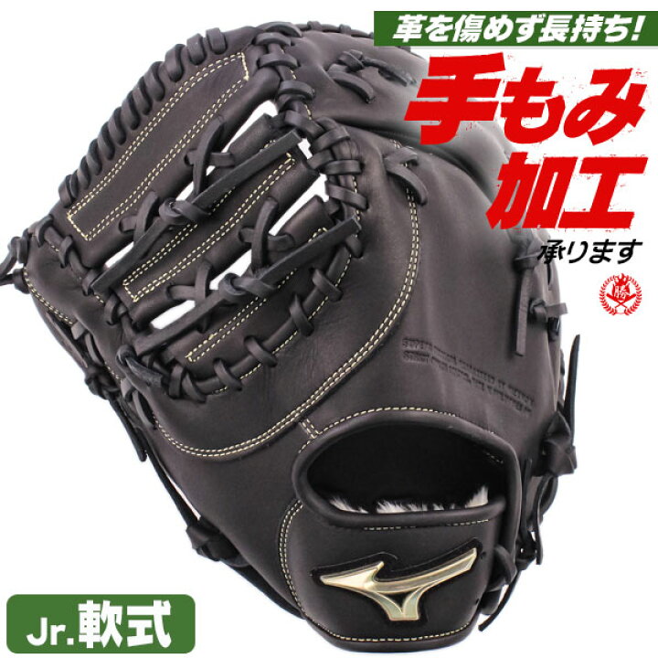 楽天市場】少年野球 ファーストミット / ミズノ ファーストミット 左 