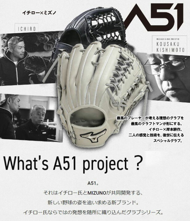 楽天市場】硬式グローブ / ミズノプロ 外野手用 イチロー A51 硬式 
