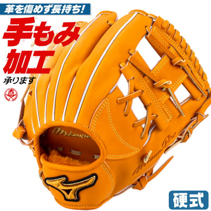 楽天市場】硬式グローブ / ミズノプロ 内野手 硬式グラブ 右投げ 