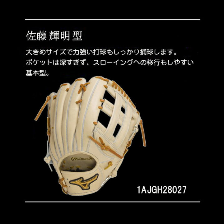 楽天市場】軟式グローブ / ミズノプロ 外野手 軟式グラブ 左投げ 佐藤 