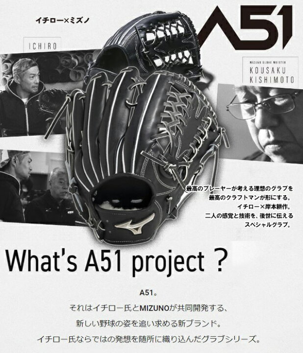 楽天市場】軟式グローブ / イチロー A51 ミズノプロ 外野手用  