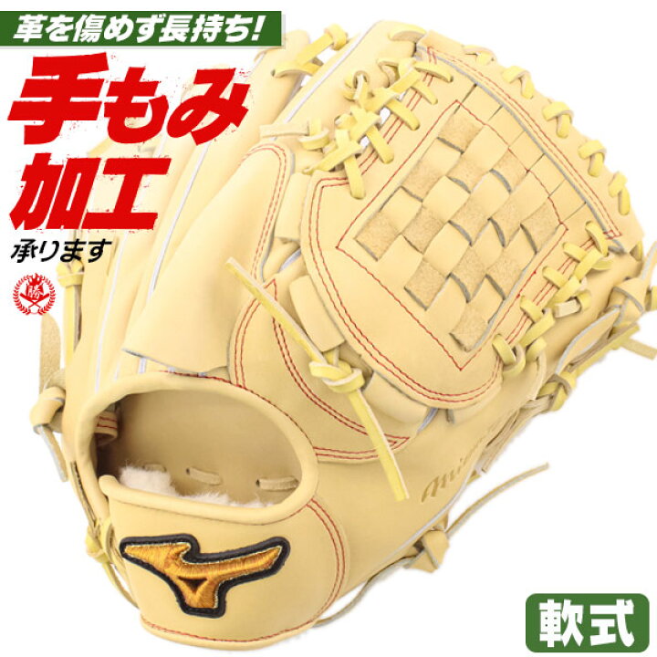 楽天市場】軟式グローブ / ミズノプロ 投手用 軟式グラブ 右投げ 