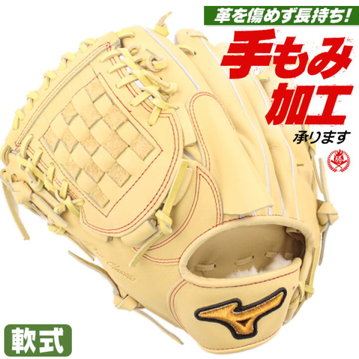 楽天市場】軟式グローブ / ミズノプロ 投手用 軟式グラブ 左投げ  