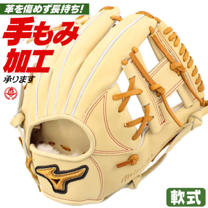 楽天市場】軟式グローブ / ミズノプロ 内野手 軟式グラブ 右投げ 