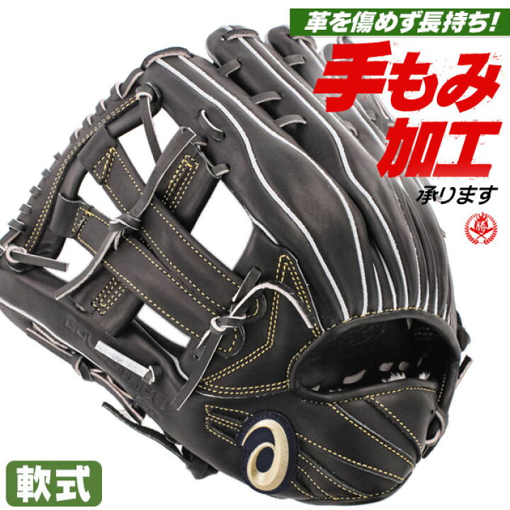 楽天市場】軟式グローブ / ゴールドステージ 外野手用 軟式グラブ 左  