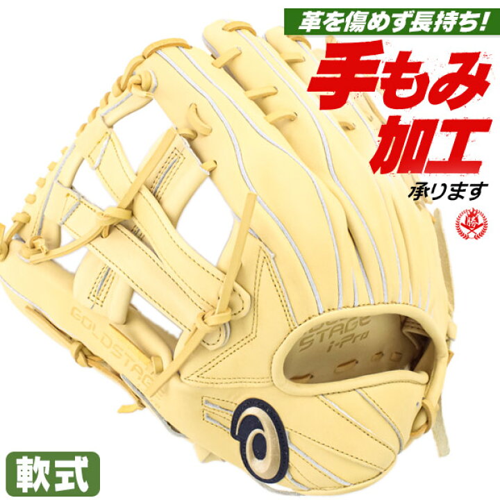 楽天市場】軟式グローブ / ゴールドステージ 外野手用 軟式グラブ 左  