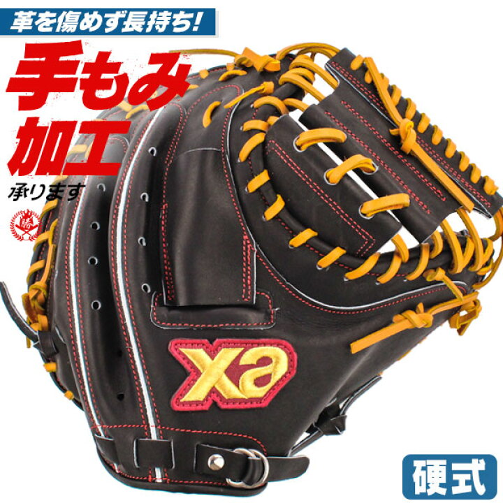 楽天市場】硬式キャッチャーミット / ザナックス キャッチャーミット 
