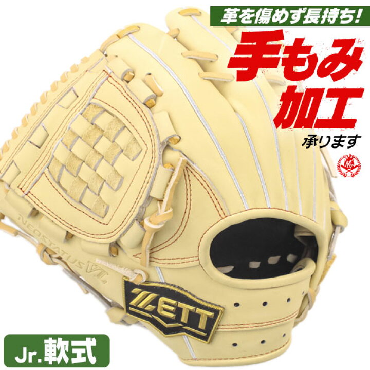 楽天市場】少年野球 グローブ / ゼット 内野手 Lサイズ 左投げ ネオ 