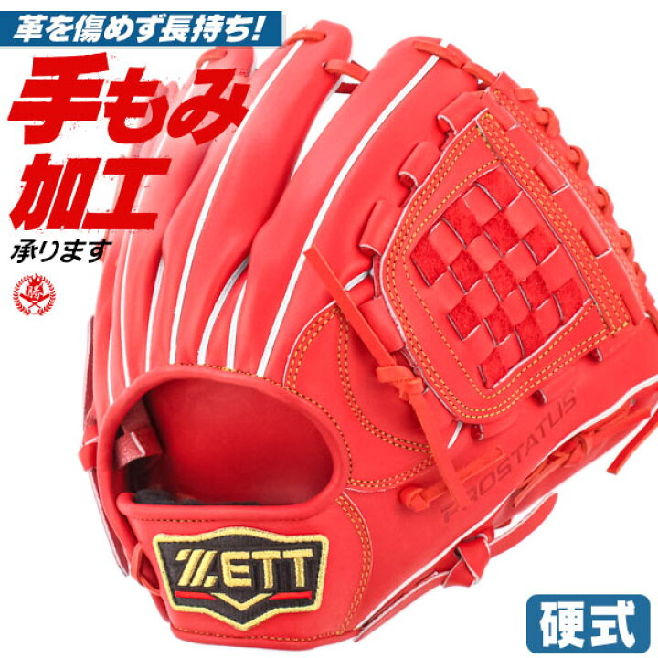楽天市場】硬式グローブ / ゼット 内野手 硬式グラブ 右投げ 