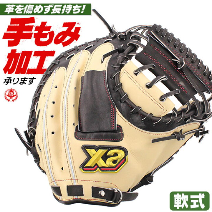 楽天市場】軟式キャッチャーミット / ザナックス キャッチャーミット 