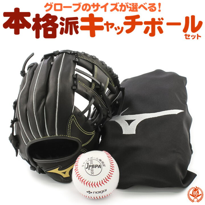 楽天市場】ミズノ 野球 グローブセット ボール付 キッズ 野球 キャッチ  