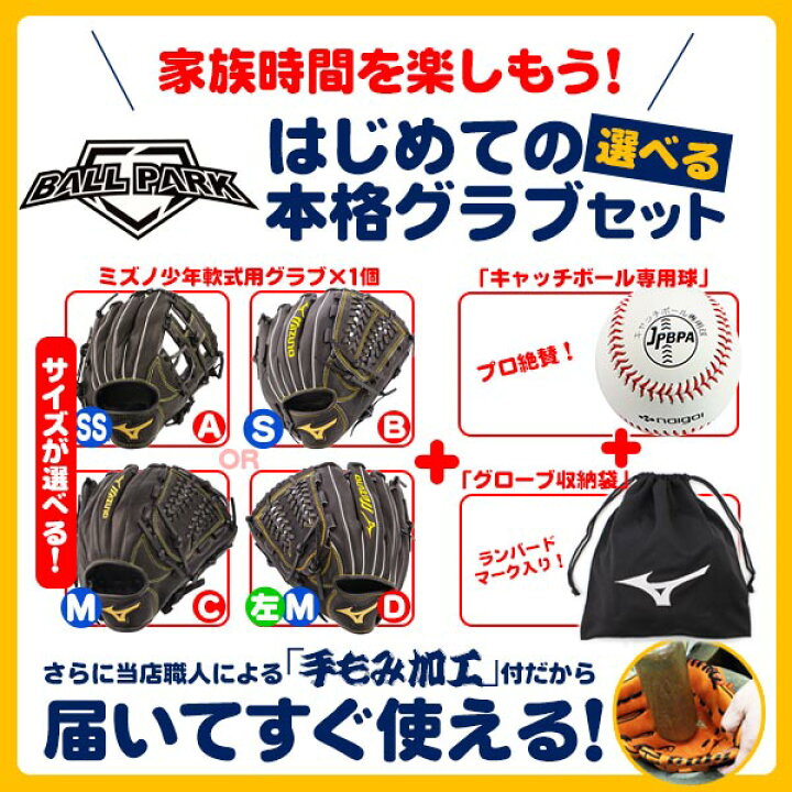 楽天市場】ミズノ 野球 グローブセット ボール付 キッズ 野球 キャッチ 