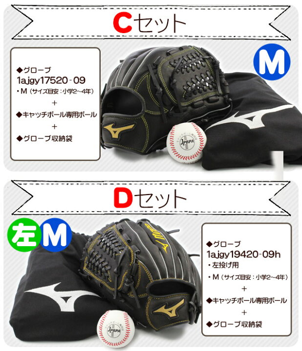 楽天市場】ミズノ 野球 グローブセット ボール付 キッズ 野球 キャッチ 