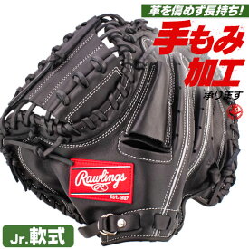 少年野球 キャッチャーミット / ローリングス キャッチャーミット 左投げ 少年軟式 ハイパーテック R9 ジュニア 少年用 小学生 野球 rawlings 型付け gj3r92afs-b-h