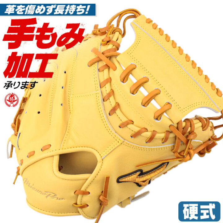 楽天市場】硬式キャッチャーミット / ミズノプロ キャッチャーミット 