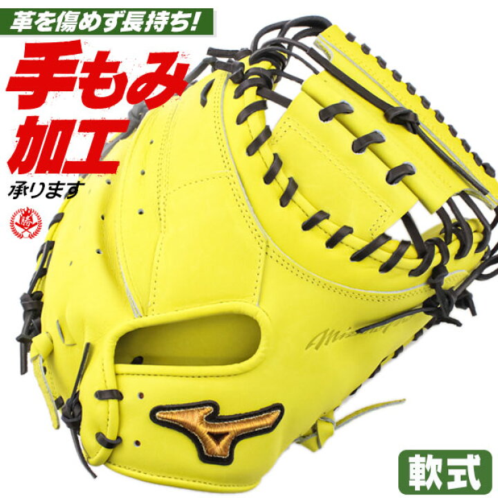 楽天市場】軟式キャッチャーミット / ミズノプロ キャッチャーミット 