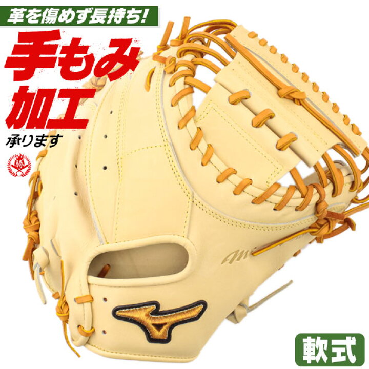 楽天市場】軟式キャッチャーミット / ミズノプロ キャッチャーミット 
