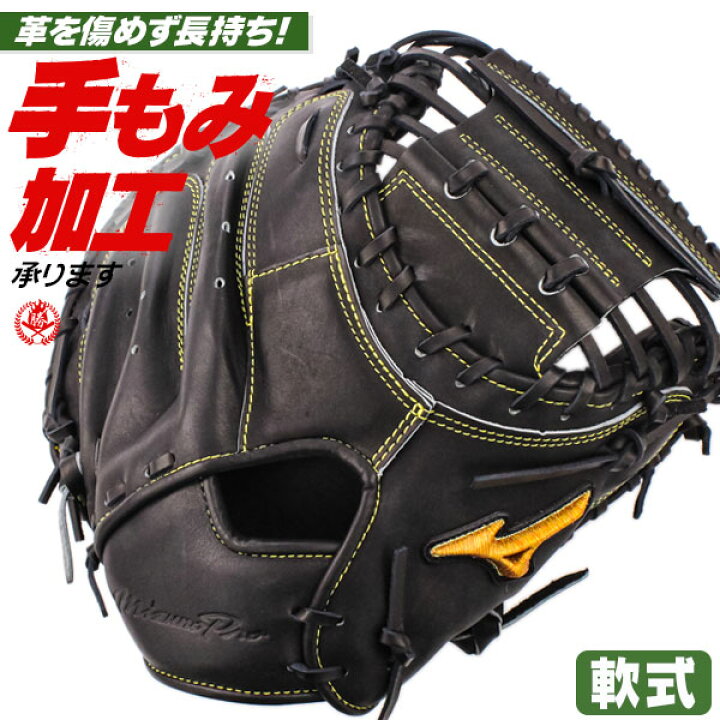 楽天市場】軟式キャッチャーミット / ミズノプロ キャッチャーミット 
