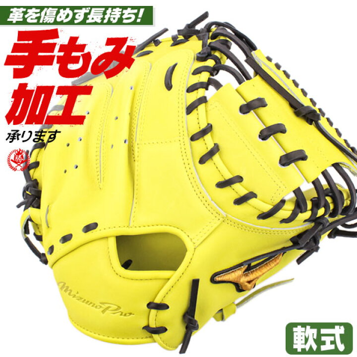 楽天市場】軟式キャッチャーミット / ミズノプロ キャッチャーミット 