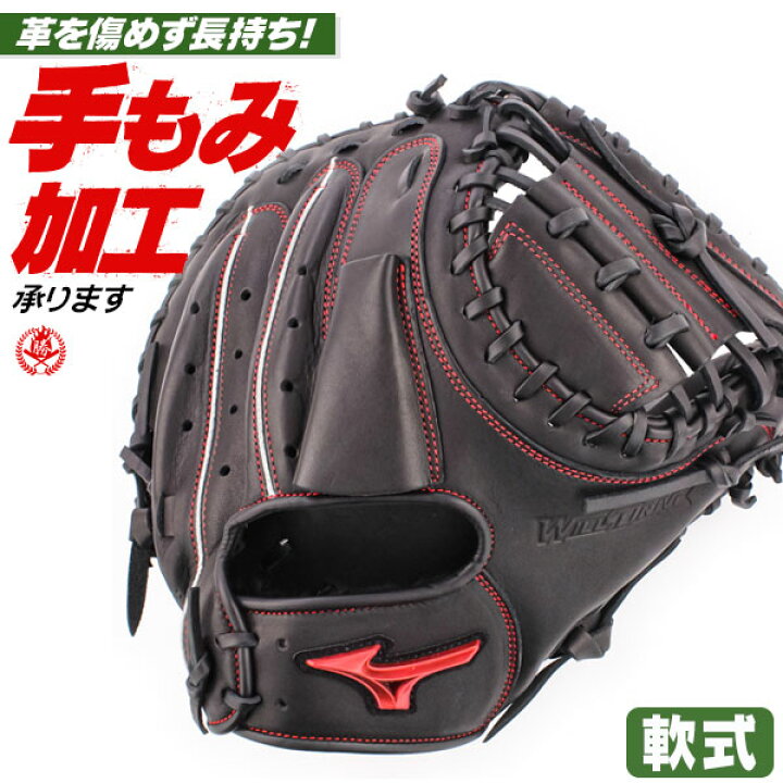 楽天市場】軟式キャッチャーミット / ミズノ キャッチャーミット B-D型  