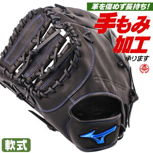 野球グローブ ミズノ ファーストミット 左投げの人気商品・通販・価格