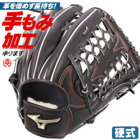 硬式グローブ / グローバルエリート 外野用 硬式グラブ 右投げ ミズノ 硬式 中学硬式 グローブ 高校野球対応 中学生 高校生 野球 外野手用 硬式グローブ 野球 グローブ 硬式 型付け 1ajgh32507-09