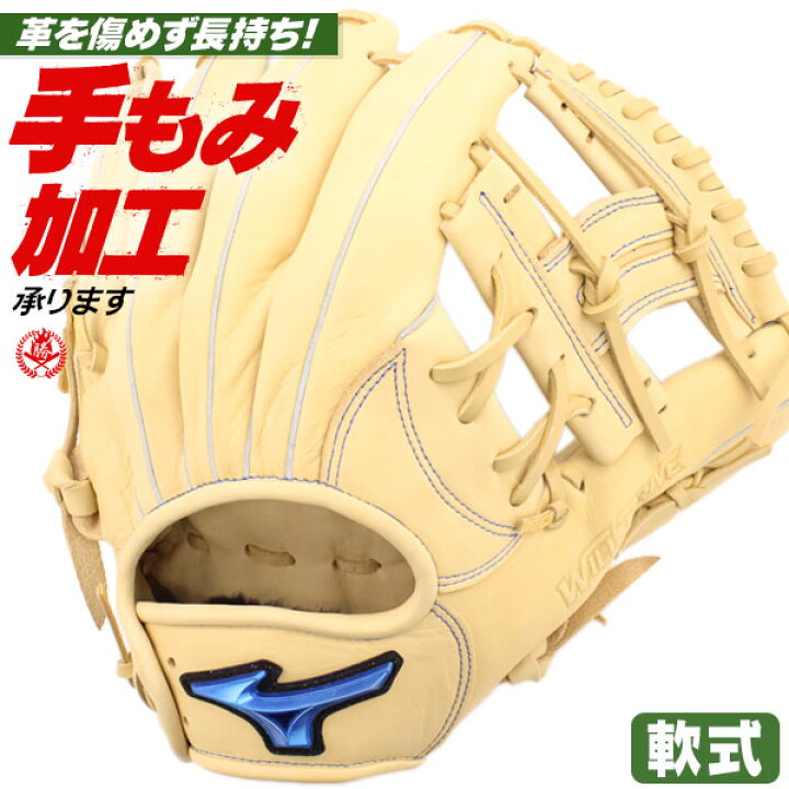 楽天市場】軟式グローブ / ミズノ 内野手 軟式グラブ 右投げ ウィル 