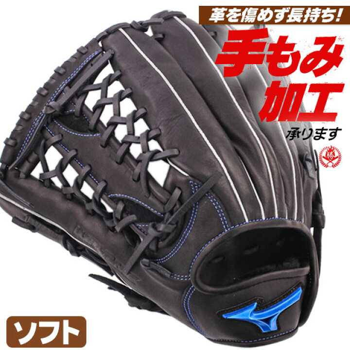 楽天市場】ソフトボール用グローブ / ミズノ ソフトボールグローブ 外 