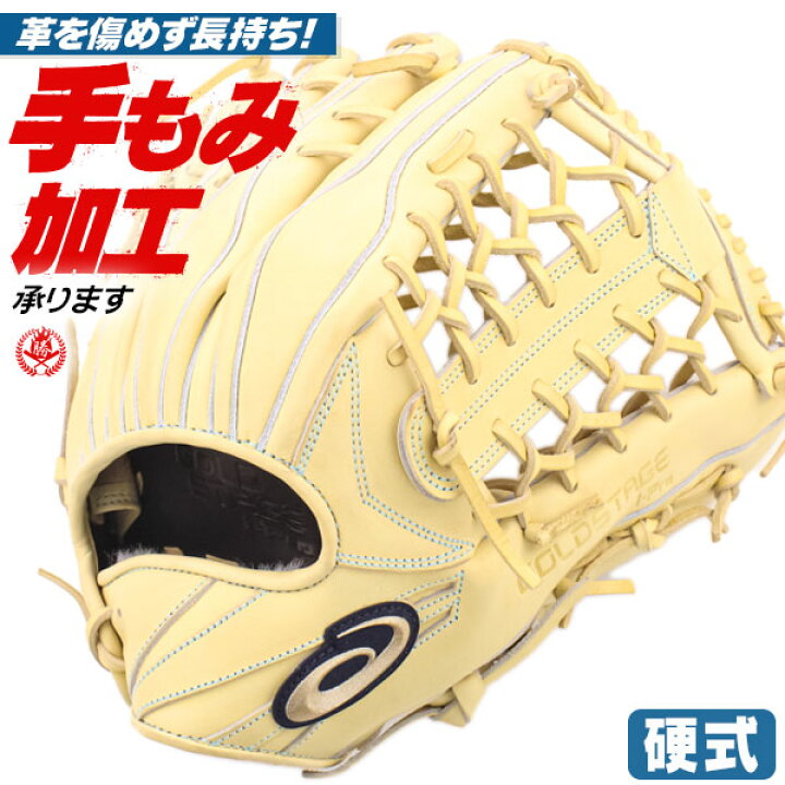 最終値下げ』 アシックス ゴールドステージ 外野手用 グローブ 硬式 