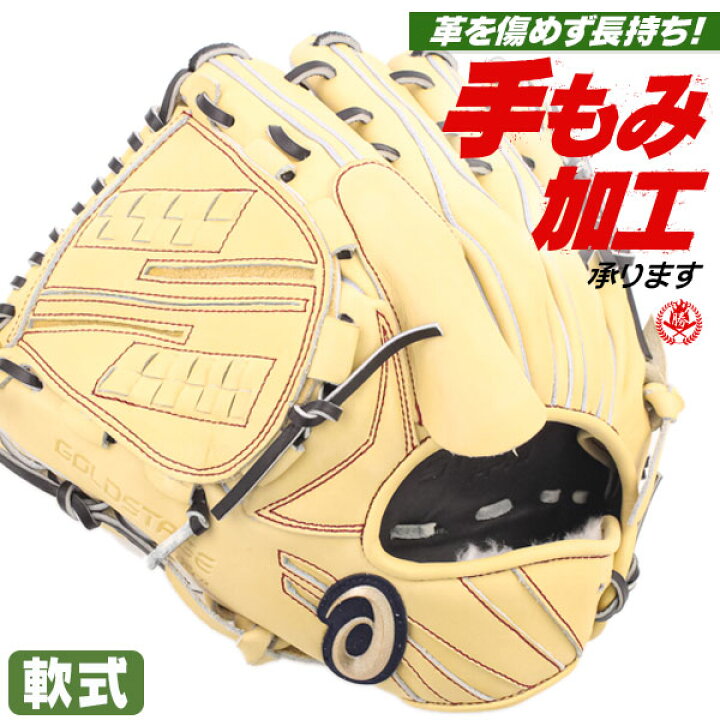 楽天市場】軟式グローブ / ゴールドステージ 投手用 軟式グラブ 左投げ  