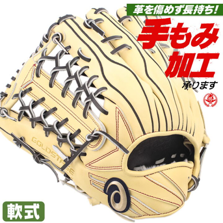 楽天市場】軟式グローブ / ゴールドステージ 外野手用 軟式グラブ 左 