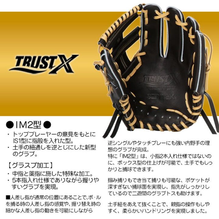 楽天市場】硬式グローブ / ザナックス トラストエックス 2025 内野手用 