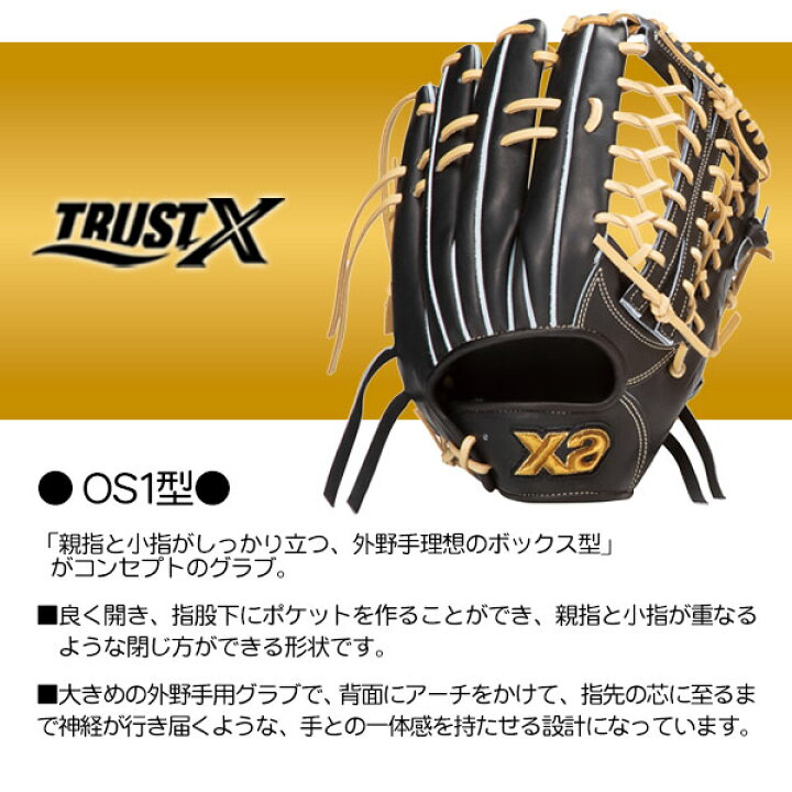 楽天市場】硬式グローブ / ザナックス トラストエックス 2025 外野手用 