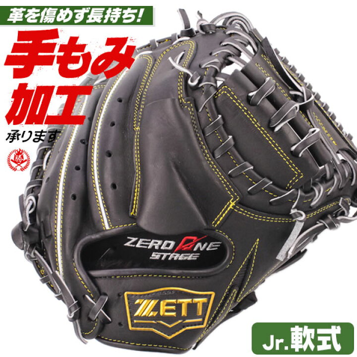 楽天市場】少年野球 キャッチャーミット / ゼット キャッチャーミット 