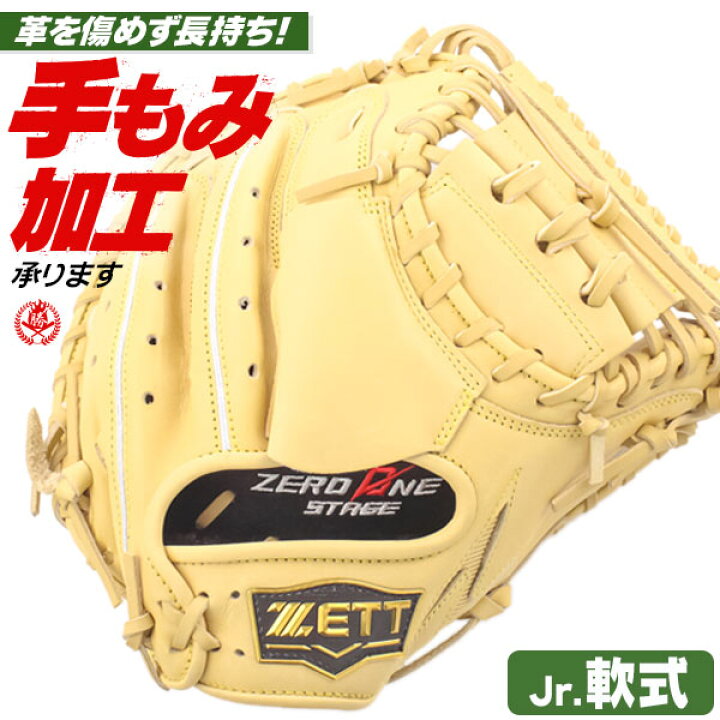楽天市場】少年野球 キャッチャーミット / ゼット キャッチャーミット 