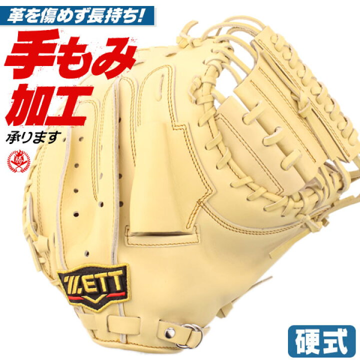 楽天市場】硬式キャッチャーミット / ゼット キャッチャーミット 硬式 