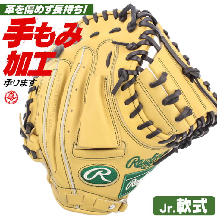 極美品 ローリングス キャッチャーミットR9SESIES 少年野球 （楽天市場 