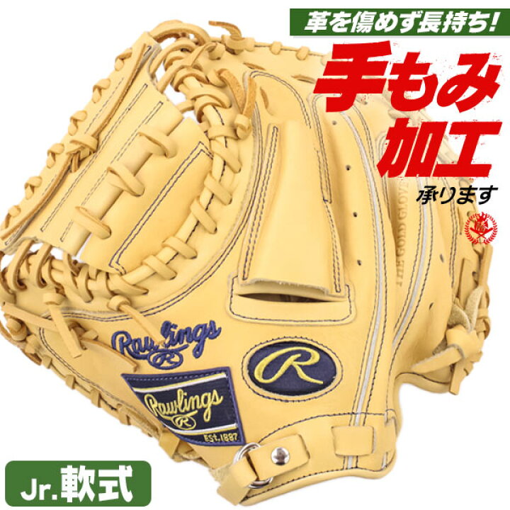 楽天市場】少年野球 キャッチャーミット / ローリングス キャッチャー  