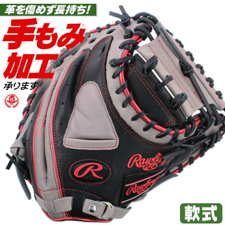 楽天市場】軟式キャッチャーミット / ローリングス キャッチャーミット 